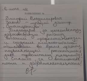 Отзыв об Усикове Д.В.