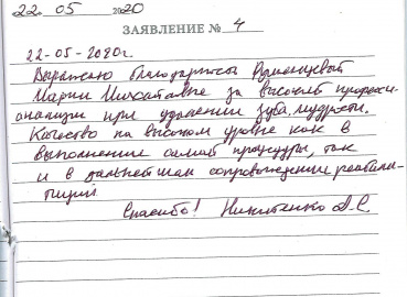 Отзыв о Румянцевой М.М.