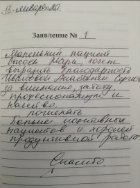 Отзыв об Ивановой А.С.