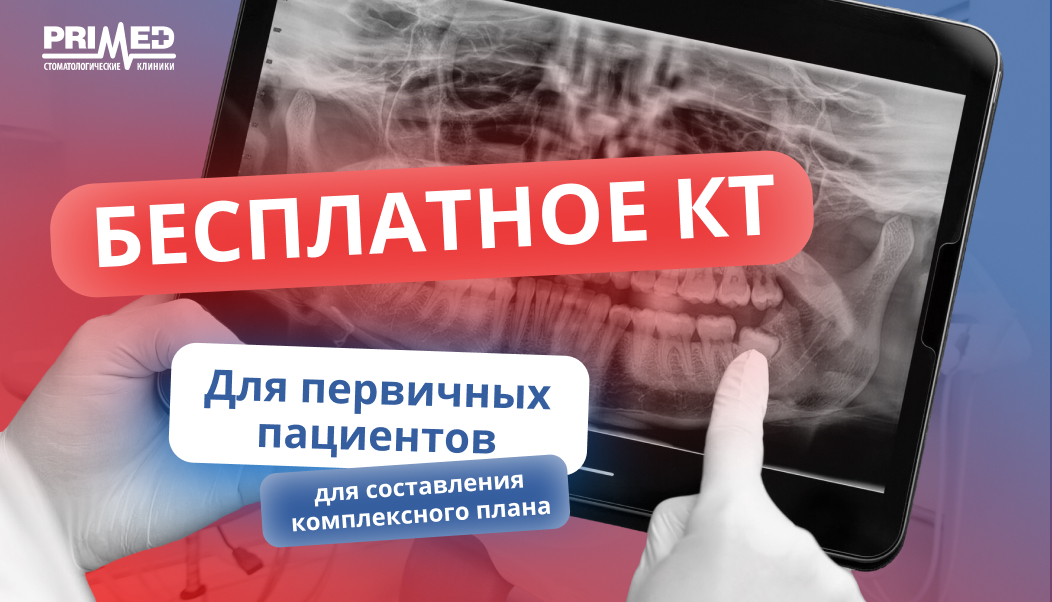 Бесплатное КТ для составления КОМПЛЕКСНОГО ПЛАНА