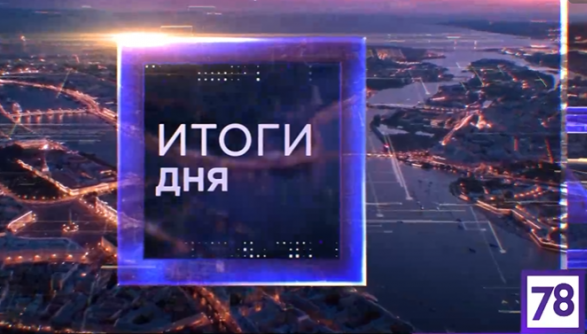 Интервью Сергея Лобанова в программе "Итоги дня" на телеканале 78 о текущей ситуации в области стоматологии