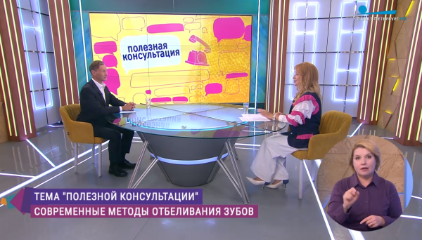 Все про отбеливание зубов "Полезная консультация"