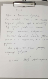 Отзыв об Ивановой А.С.