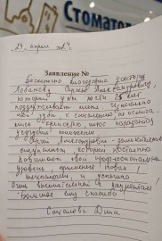 Отзыв о Лобанове С. А.