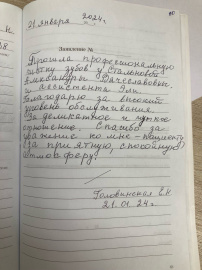 Отзыв о Стальновой А. В.
