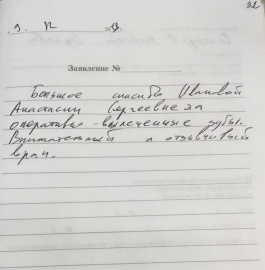 Отзыв о Ивановой А.С.