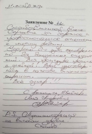 Отзыв о Епихиной Е.С.