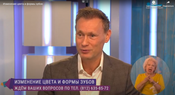 Изменение цвета и формы зубов. "Полезная консультация" с доктором Сергеем Лобановым. 