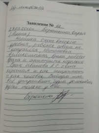 Отзыв о Ивановой А.С.