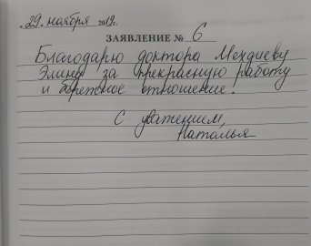 Отзыв о Мехдиевой Э.Д.