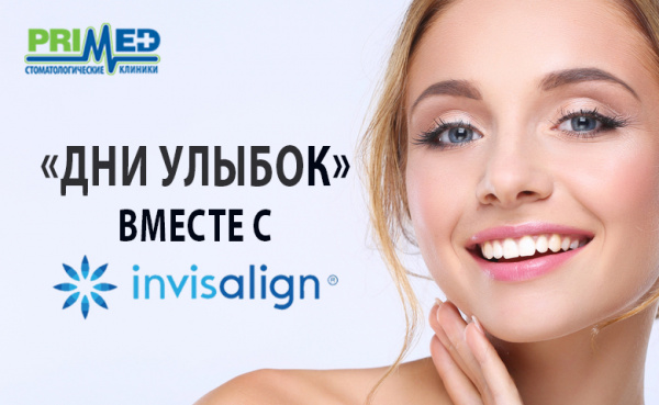 «Дни улыбок» вместе с Invisalign: 3D сканирование челюсти БЕСПЛАТНО