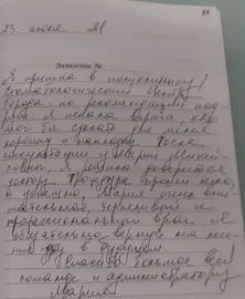 Отзыв о Румянцевой М.М.