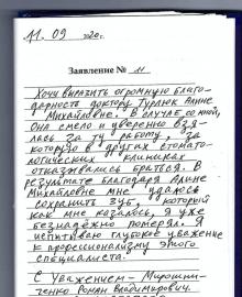 Отзыв о Турлюк А.М.
