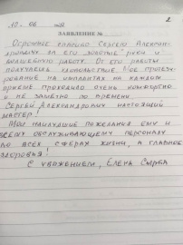 Отзыв о Лобанове А.С.