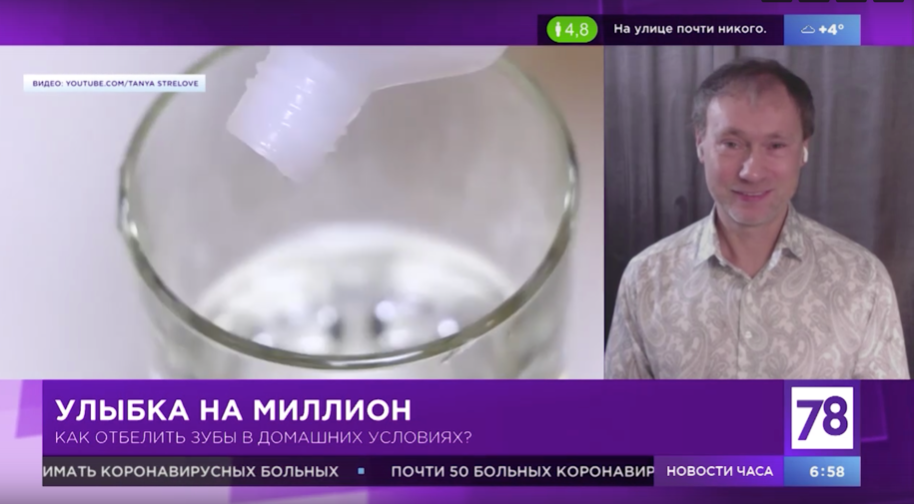 Отбеливание зубов в домашних условиях в "Полезном утре".