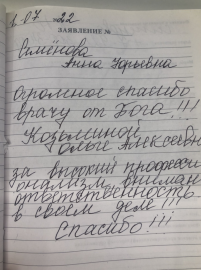 Отзыв об Козьминой О.А