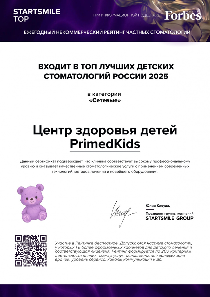 Сертификат_Детские_Центр_здоровья_детей_PrimedKids (2)_page-0001.jpg