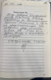 Отзыв о докторе Плюснине Д.И.